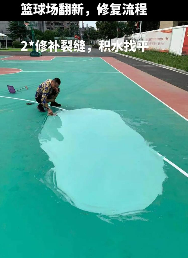山东硅 PU 球场(篮球场 / 羽毛球场) 局部维修(破损<30%)